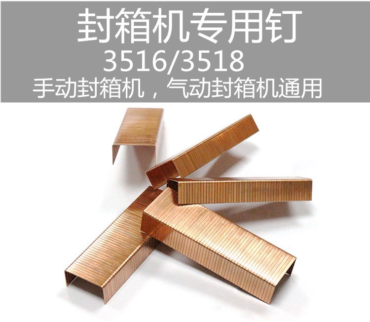 封箱钉3516气动封箱钉子3518打包钉手动打钉机纸箱钙塑箱打钉机在类目 五金/工具, 气动工具, 气动封箱机中 - 来自Buy2taobao.com提供专业的淘宝代购服务