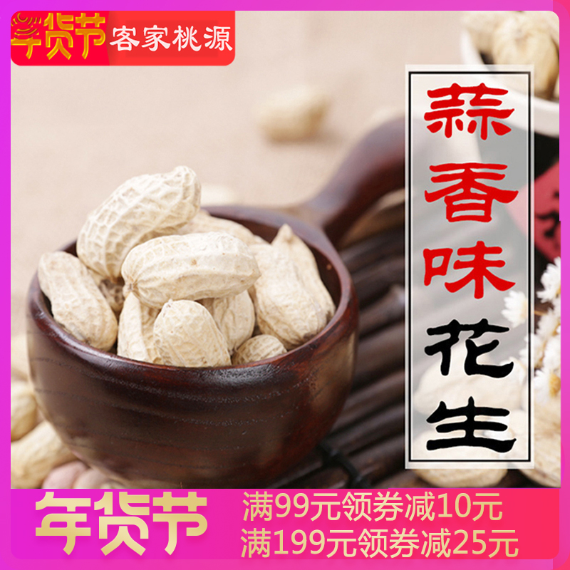 Day Deliver goods Garlic peanut Garlic Fujian Longyan peanut Boiled Season Garlic peanutin the Snacks/Nuts/Specialty , Hickory/Nuts/Roasting , Peanut category - from Buy2taobao.com to provide professional Taobao agent buy service