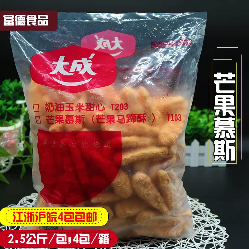 芒果慕斯2.5公斤油炸小吃大成芒果慕斯 珍珠奶茶汉堡原料甜点小吃在类目 零食/坚果/特产, 糕点/点心, 传统糕点中 - 来自Buy2taobao.com提供专业的淘宝代购服务