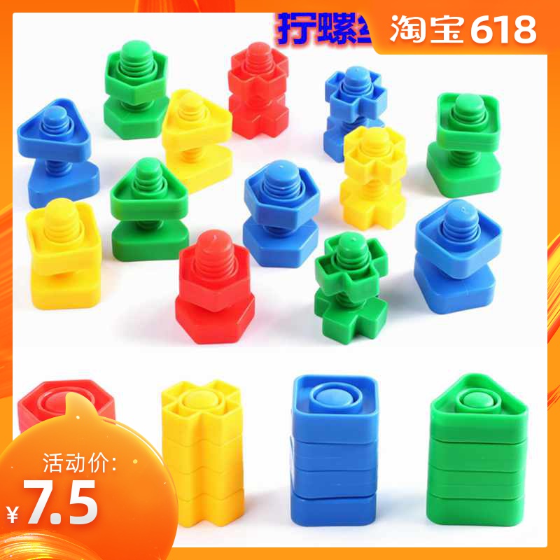 Screw Nut Children’s Toys Plastic building blocks Screw kindergarten Screw Nut shape Pair Building blocksin the Toy/Childs/Puzzle/Building block/Model , Beads/Jigsaw/Pair/Disassembly/Beat Toy , Screw shape matching toys category - from Buy2taobao.com to provide professional Taobao agent buy service
