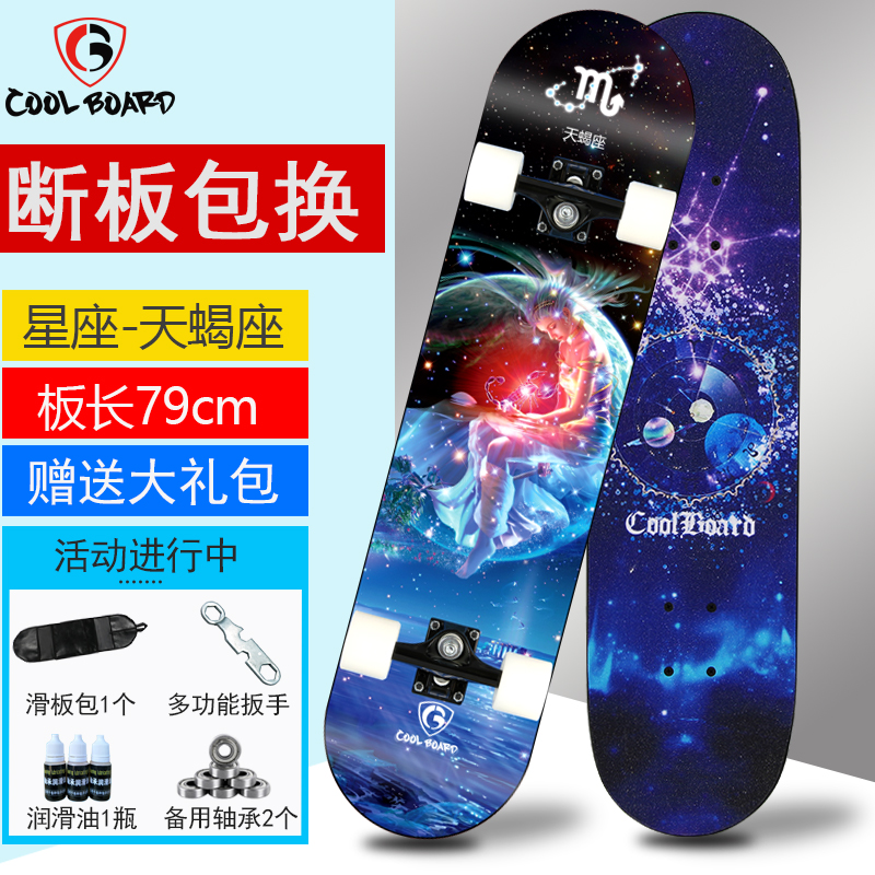 四轮专业滑板闪光轮初学男女成人儿童代步蓝色星座双翘滑板车礼物在类目 运动/瑜伽/健身/球迷用品, 轮滑/滑板/极限运动, 滑板中 - 来自Buy2taobao.com提供专业的淘宝代购服务
