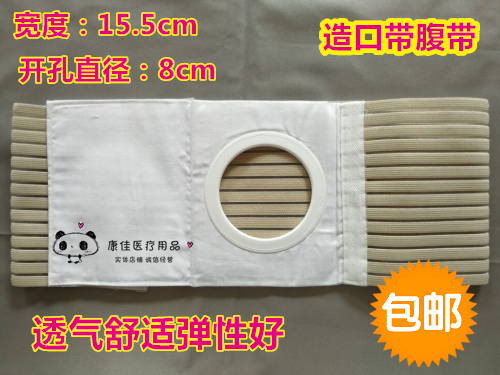 包邮腹部造口腹带造口袋大便袋腰带假肛门袋加固弹力透气开孔8CM|msdalam kategori Penjagaan diri/kesihatan/peralatan urut, peralatan rumah penjagaan kesihatan, Kesihatan pendakap (pinggang/lutut/kaki) - dari Buy2taobao.com untuk memberikan perkhidmatan ejen Taobao profesional membeli
