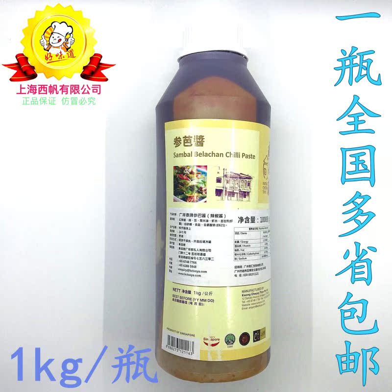 新加坡 廣祥泰 參巴醬 桑巴醬 三巴醬 1kg 三巴爆爆醬壹瓶包郵在類目 糧油米麪/南北乾貨/調味品, 調味品/果醬/沙拉, 調味醬, 醬類調料中 - 來自Buy2taobao.com提供專業的淘寶代購服務