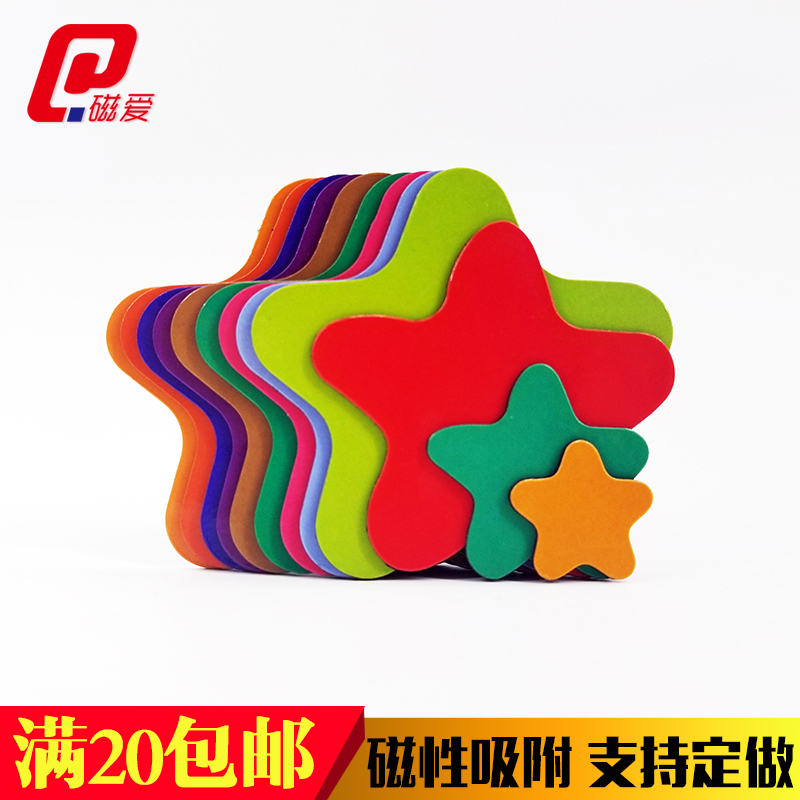 圆角五角星星磁贴 冰箱贴 白板贴墙贴 幼儿园磁性贴 早教奖励贴纸在类目 家居饰品, 贴饰, 冰箱磁性贴中 - 来自Buy2taobao.com提供专业的淘宝代购服务