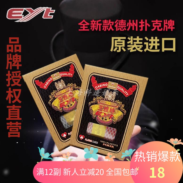 德州扑克塑料pvc艺雅特双面磨砂防水可水洗耐磨可定制原装 专用|msdalam kategori mod main/animasi/Zhou Bian/cos/permainan papan, Chess/permainan papan, Poker - dari Buy2taobao.com untuk memberikan perkhidmatan ejen Taobao profesional membeli