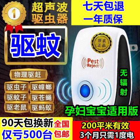超聲波驅蚊器家用室內驅蟲驅蒼蠅蟑螂智能電子滅蚊殺蚊器在類目 居家日用, 驅蟲用品, 超聲波驅蚊器/電子驅蚊器中 - 來自Buy2taobao.com提供專業的淘寶代購服務