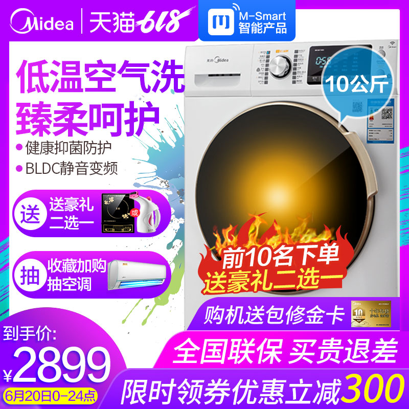 美的10公斤滚筒洗烘一体洗衣机变频全自动智能大容量MD100V71WDX在类目 大家电, 洗衣机中 - 来自Buy2taobao.com提供专业的淘宝代购服务