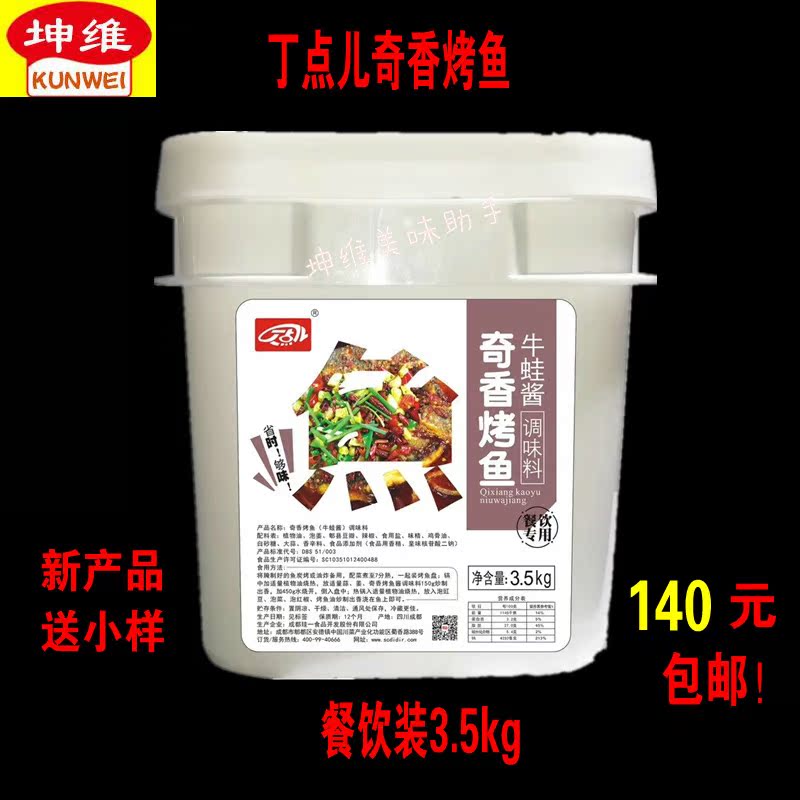 丁点儿奇香烤鱼调味料藿香烤鱼酱牛蛙酱包邮7斤秘制纸包鱼料商用|msdalam kategori beras/Utara-Selatan barangan kering/perasa, perasa/Jam/salad, perasa, sos barbeku - dari Buy2taobao.com untuk memberikan perkhidmatan ejen Taobao profesional membeli