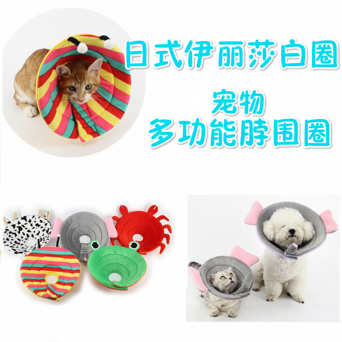 日式伊丽莎白圈狗狗猫项圈脖套猫防舔圈猫咪宠物狗头罩头套防咬圈在类目 宠物/宠物食品及用品, 猫/狗日用品, 项圈中 - 来自Buy2taobao.com提供专业的淘宝代购服务