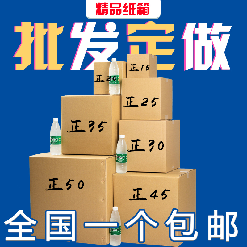 正方形纸箱批发定做10/15/20/25/30/35/40/50搬家发货奶粉纸箱子在类目 个性定制/设计服务/DIY, 包装用品定制, 包装纸箱中 - 来自Buy2taobao.com提供专业的淘宝代购服务