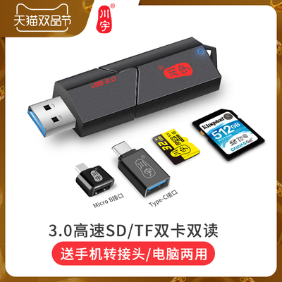 川宇usb3.0高速读卡器多合一sd卡万能多功能tf卡相机手机电脑两用