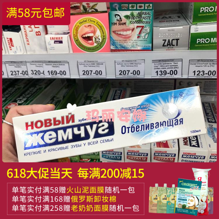 俄羅斯NC牌珍珠美白牙膏防蛀齒固齒 呵護牙齒清除牙垢100ml低泡在類目 洗護清潔劑/衛生巾/紙/香薰, 洗髮沐浴/個人清潔, 口腔護理, 牙膏中 - 來自Buy2taobao.com提供專業的淘寶代購服務