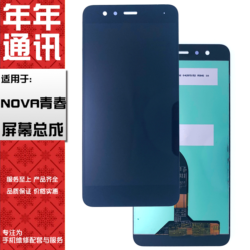 年年屏幕适用华为WAS-AL00 TL10 nova青春版触摸外玻璃屏幕盖板在类目 3C数码配件, 手机配件, 手机零部件中 - 来自Buy2taobao.com提供专业的淘宝代购服务