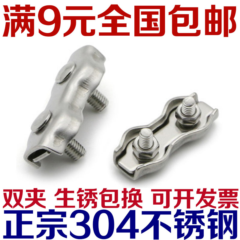 304不锈钢钢丝绳卡头 双夹 装饰夹 钢丝绳夹头 刹车线 M8M10mm在类目 五金/工具, 紧固件, 其它紧固件中 - 来自Buy2taobao.com提供专业的淘宝代购服务