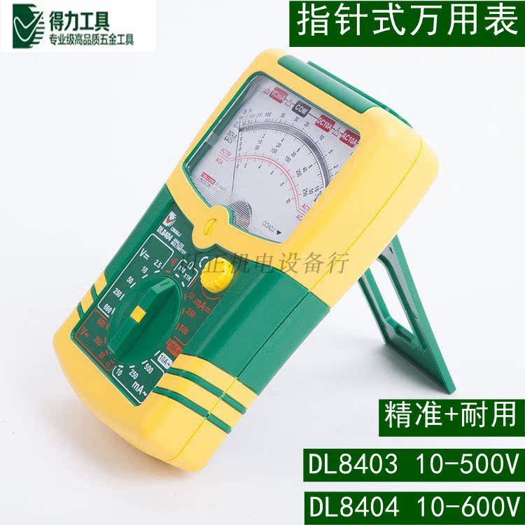 得力高精度指針式萬用表外磁0-600V指針式機械式萬能表DL8404/03在類目 五金/工具, 儀器儀表, 萬用表中 - 來自Buy2taobao.com提供專業的淘寶代購服務