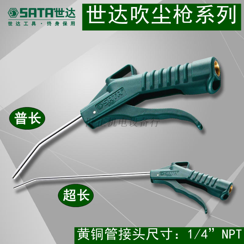 世达100mm气动吹尘枪250mm加长吹风枪高压除尘枪吹灰吹气枪97221|msdalam kategori perkakasan/alat, Alat-alat pneumatik, gun rambut - dari Buy2taobao.com untuk memberikan perkhidmatan ejen Taobao profesional membeli