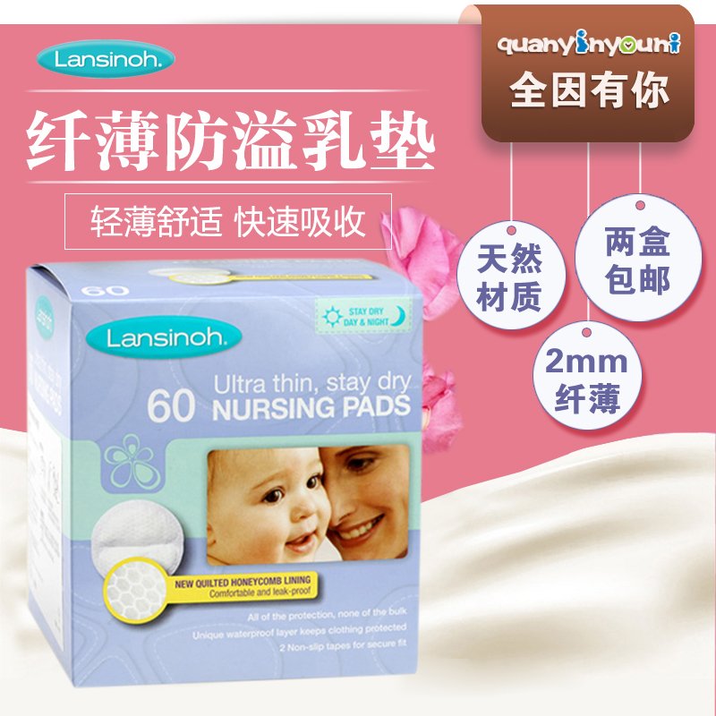 Lansinoh防溢乳垫60片 一次性乳贴 溢奶垫孕产妇哺乳防漏 兰思诺在类目 孕妇装/孕产妇用品/营养, 妈妈产前产后用品, 防溢乳垫中 - 来自Buy2taobao.com提供专业的淘宝代购服务