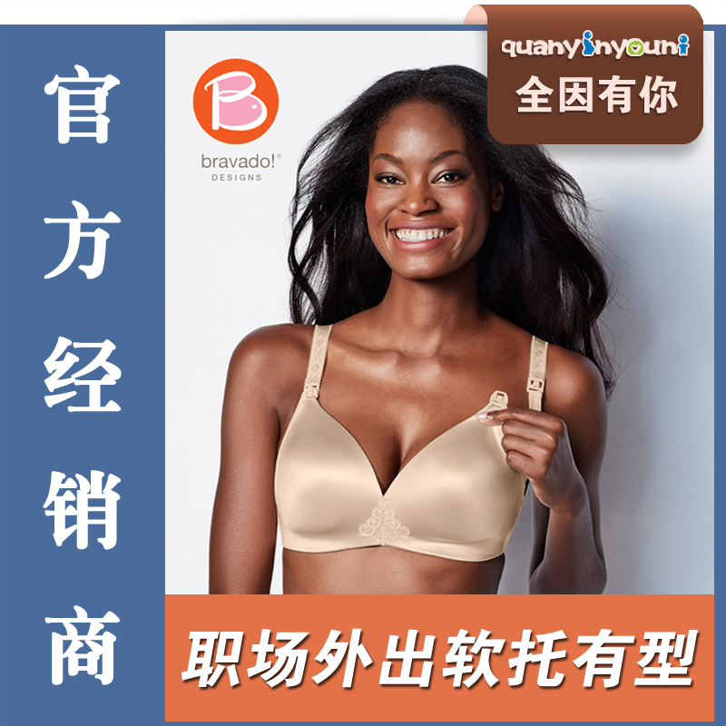 软托有型 加拿大bravado极乐无痕Bliss 孕妇内衣哺乳文胸罩职场穿在类目 孕妇装/孕产妇用品/营养, 哺乳文胸/内裤/产检裤, (文胸-内裤)套装中 - 来自Buy2taobao.com提供专业的淘宝代购服务