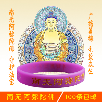 南无阿弥陀佛硅胶手环结缘六字佛号脘带大随求咒手环不动佛药师咒|ruв категории Аксессуары, Другие аксессуары - от Buy2taobao.com для оказания профессиональной услуги покупки агента Taobao