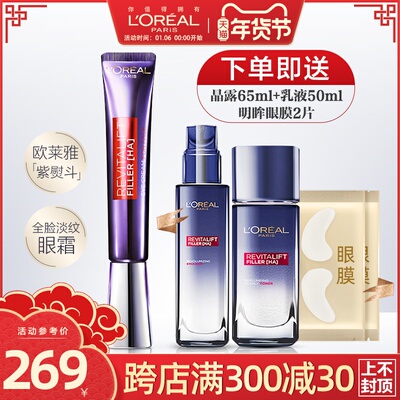 欧莱雅官方旗舰店紫熨斗全脸淡纹眼霜女复颜玻尿酸抗皱紧致细纹去