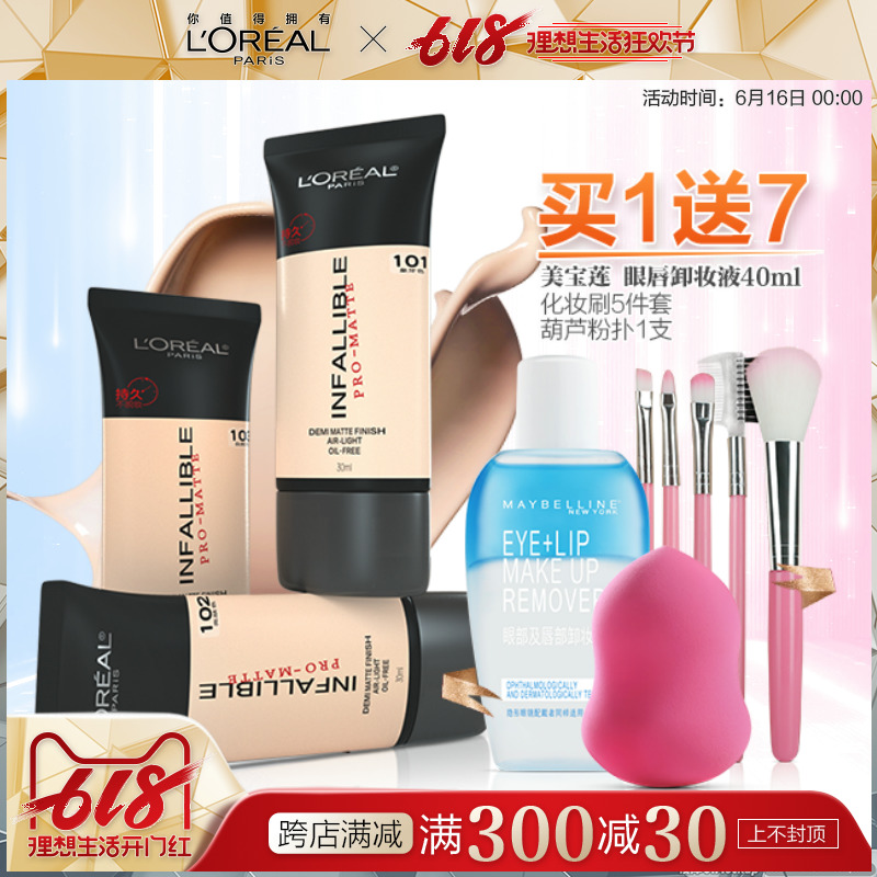 L'Oreal Yi Cai Matte Liquid Foundation Concealer Lasting Oil control 24 hour bb Official Flagship storein the Makeup/Perfume/Beauty tools , Liquid Foundation/Cream category - from Buy2taobao.com to provide professional Taobao agent buy service