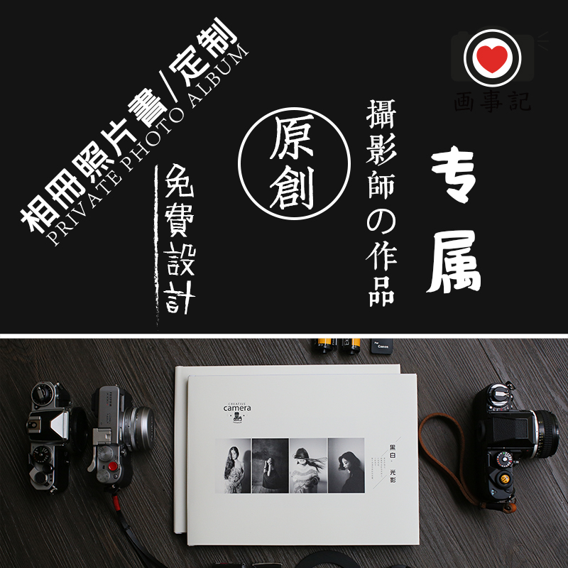 Photographer Exclusive This book works album Photo book customized picture album printingin the Personalized custom/Design Services/DIY , Daily/Decorative custom , Albums/Photo books/Anaglyph category - from Buy2taobao.com to provide professional Taobao agent buy service