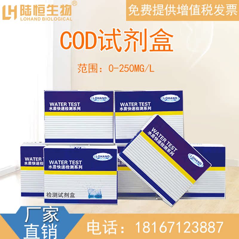 陸恒生物COD測定試劑盒高錳酸鉀法測COD含量值COD檢測試紙比色管在類目 家裝主材, 環保/除味/保養, 環保系列, 甲醛檢測劑/自測盒中 - 來自Buy2taobao.com提供專業的淘寶代購服務