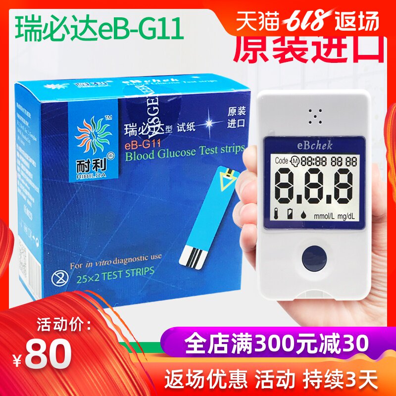 耐利瑞必达血糖试纸条进口血糖测试仪家用免调码语音血糖仪试纸条在类目 OTC药品/医疗器械/计生用品, 医疗器械, 血糖用品中 - 来自Buy2taobao.com提供专业的淘宝代购服务