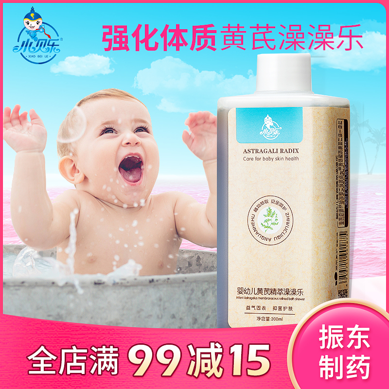 Owner Beckham music Baby children Astragalus Herbal Bath Robust The spleen and stomach Digestionin the Diapers/Care/Feeding/Push lathe , Baby bath skin care products , Body Wash/Body Wash category - from Buy2taobao.com to provide professional Taobao agent buy service