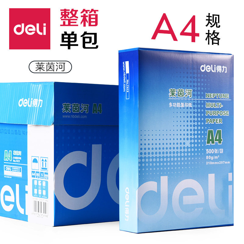 得力a4纸打印复印纸70克80g白纸500张A4纯木浆纸单包整箱批发