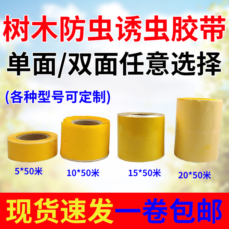 包邮双面果树专用粘虫胶带园林诱虫带果园树木防虫缠树胶带除苍蝇在类目 鲜花速递/花卉仿真/绿植园艺, 园艺用品, 其它园艺用品中 - 来自Buy2taobao.com提供专业的淘宝代购服务