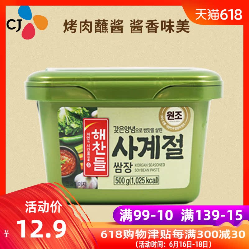 韩国希杰CJ好餐得进口四季混合蘸酱500g烤肉酱蔬菜蘸酱蒜蓉辣酱在类目 粮油米面/南北干货/调味品, 调味品/果酱/沙拉, 调味酱, 酱类调料中 - 来自Buy2taobao.com提供专业的淘宝代购服务