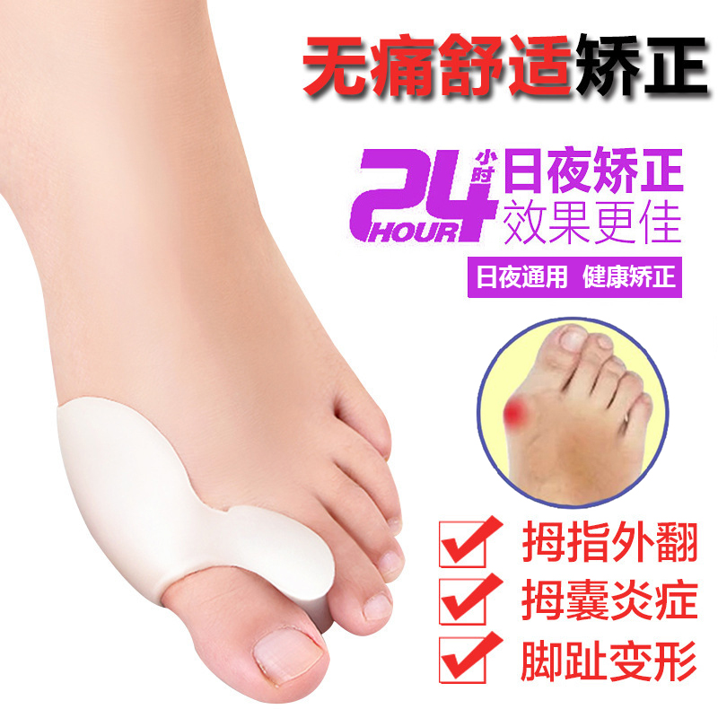 Thumbs Eversion Orthotic device Shoes Toes Correct Orthotics Sub-toe Large blackmailed day and night silica gelin the Personal Care/Health/Massage equipment , Home health care equipment , Health protectors(Waist/Knee/Leg) category - from Buy2taobao.com to provide professional Taobao agent buy service