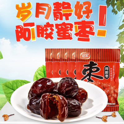 沧宏 无核阿胶蜜枣200g*5包阿胶枣 沧州特产枣 喜糖蜜饯休闲零食