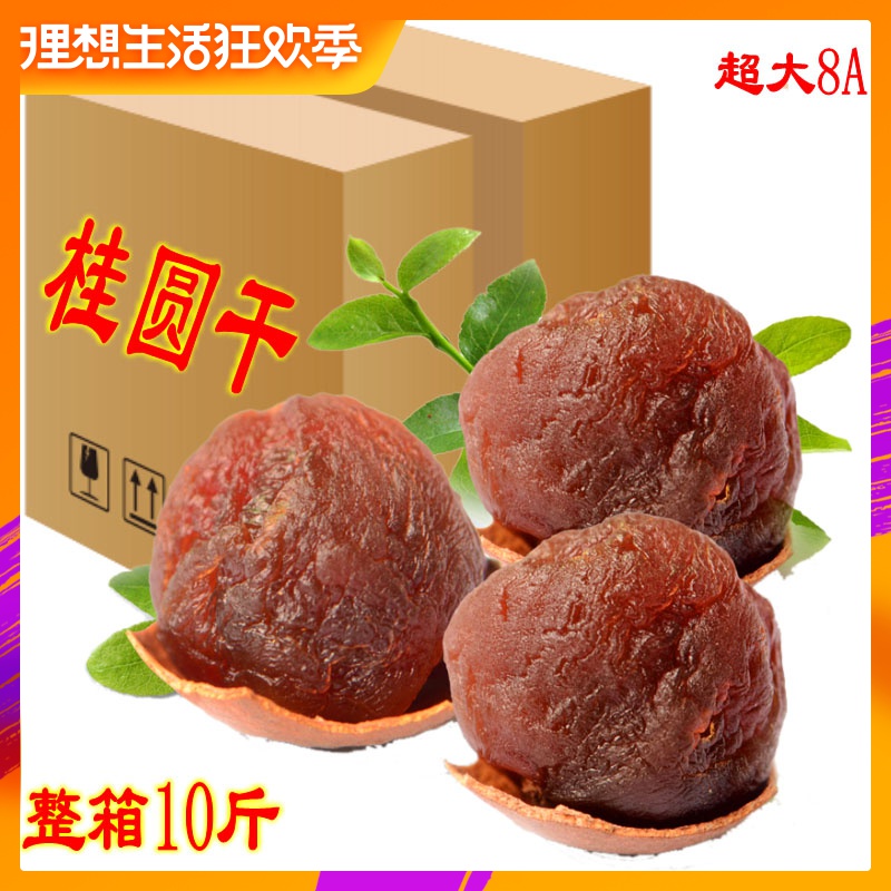 10斤家庭整箱裝 特級8A農家桂圓幹廣東特産龍眼肉幹 非500g 包郵在類目 糧油米麪/南北乾貨/調味品, 南北乾貨/肉類乾貨, 乾貨/土特產, 桂圓乾/龍眼中 - 來自Buy2taobao.com提供專業的淘寶代購服務