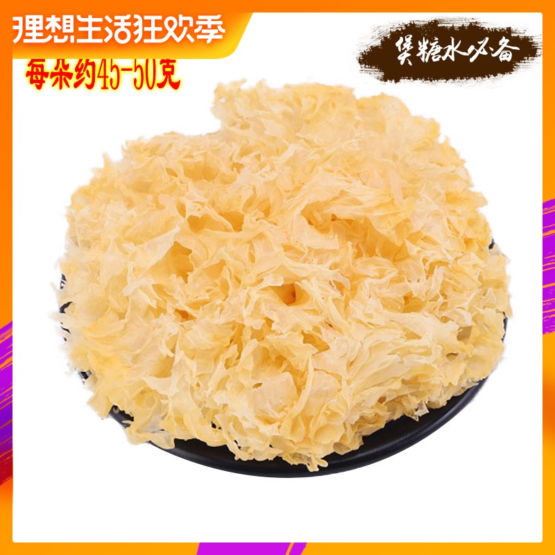 独立包装 古田银耳50g丑耳白木耳雪耳糯耳特产干货无硫莲子搭档|msdalam kategori beras/Utara-Selatan barangan kering/perasa, Utara-Selatan barangan kering/daging Kering, kering/Native, kulat putih/Jelly - dari Buy2taobao.com untuk memberikan perkhidmatan ejen Taobao profesional membeli