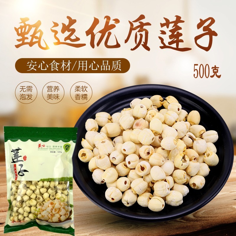 18年特级建宁莲子纯天然白莲子干煮汤莲子去火纯煲糖水配料干货|ruв категории зерно риса/север и Юг сухих грузов/приправы, север и Юг сухих грузов/мясо сухих грузов, сухогрузный/родной, семена лотоса - от Buy2taobao.com для оказания профессиональной услуги покупки агента Taobao