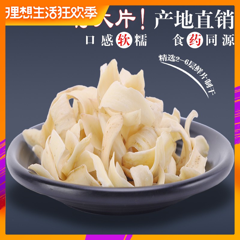 百合500g純百合幹食用蘭州特産天然白合幹貨特級包郵泡茶煲糖水用在類目 糧油米麪/南北乾貨/調味品, 南北乾貨/肉類乾貨, 乾貨/土特產, 百合幹中 - 來自Buy2taobao.com提供專業的淘寶代購服務