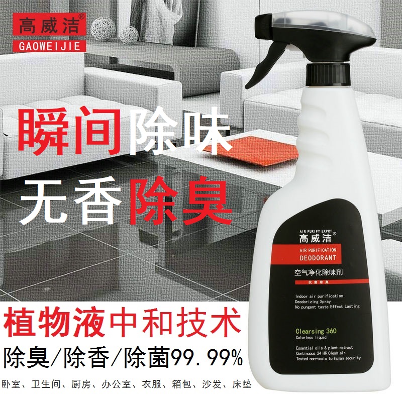 空气清新剂家用除臭卫生间室内芳香除味衣物火锅烧烤杀菌喷雾净化在类目 洗护清洁剂/卫生巾/纸/香薰, 室内除臭/芳香用品, 空气芳香剂中 - 来自Buy2taobao.com提供专业的淘宝代购服务