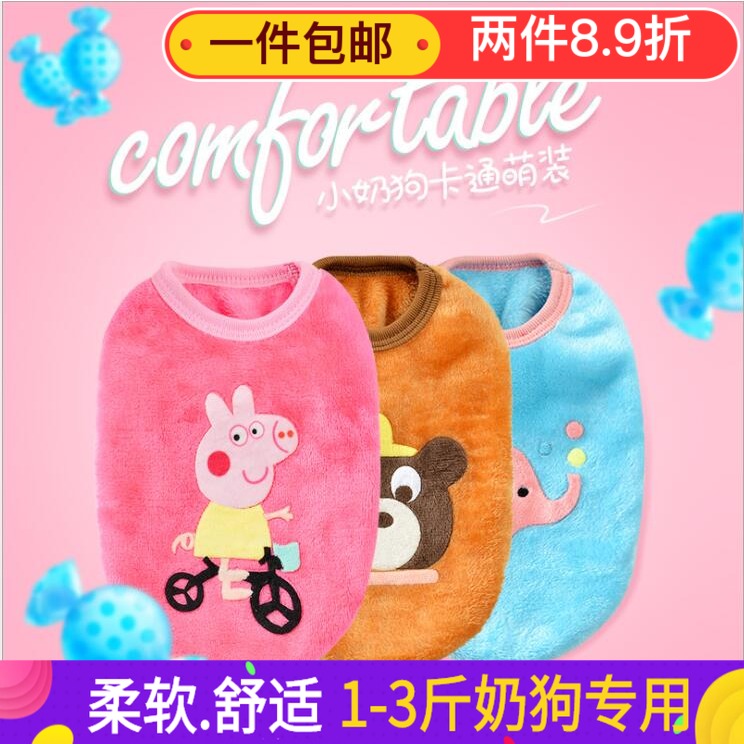 一斤狗狗衣服幼犬小奶狗衣服小型茶杯犬衣服用品1斤狗狗卫衣2个月在类目 宠物/宠物食品及用品, 宠物服饰及配件, 宠物服装/雨衣中 - 来自Buy2taobao.com提供专业的淘宝代购服务