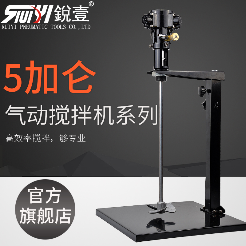 锐壹5加仑搅拌器不锈钢气动搅拌机工业手提台式升降式防爆腻子粉|ruв категории оборудование/инструменты, пневматический инструмент, пневматический агитатор - от Buy2taobao.com для оказания профессиональной услуги покупки агента Taobao