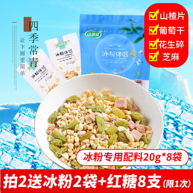 康雅酷冰粉粉伴侣160g 冰冰粉配料搭档组合装四川重庆家用原材料在类目 咖啡/麦片/冲饮, 饮料, 其它饮料中 - 来自Buy2taobao.com提供专业的淘宝代购服务