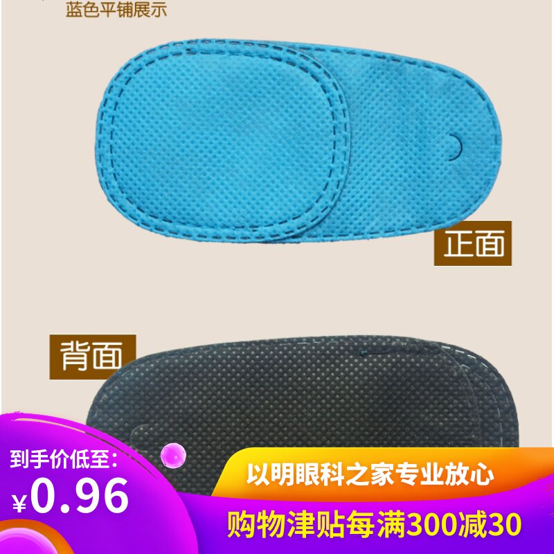 Special Offer!quality goods children Vision training Aids cover Amblyopia Eye mask Loaded singlein the Home Daily , Protective Equipment , Goggles category - from Buy2taobao.com to provide professional Taobao agent buy service