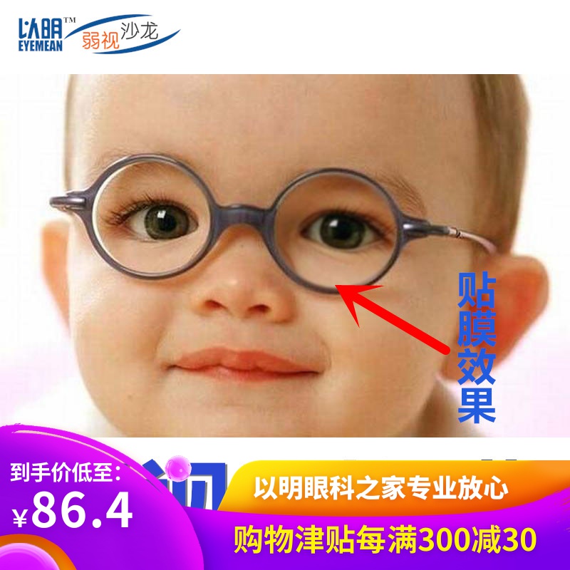【以明】儿童成人弱视压抑膜替代遮盖眼贴眼罩 原装带激光防伪在类目 居家日用, 防护用品, 眼罩中 - 来自Buy2taobao.com提供专业的淘宝代购服务