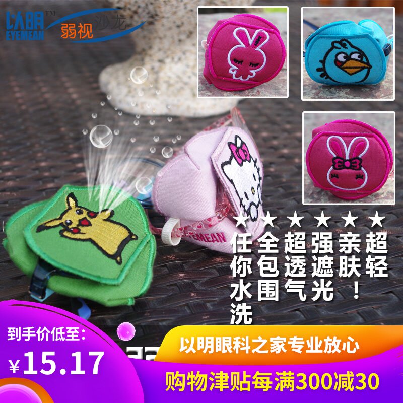 Ming|2 Cotton three-dimensional children Amblyopia Eye mask Simple eye correct cover Handmade cartoonin the Home Daily , Protective Equipment , Goggles category - from Buy2taobao.com to provide professional Taobao agent buy service