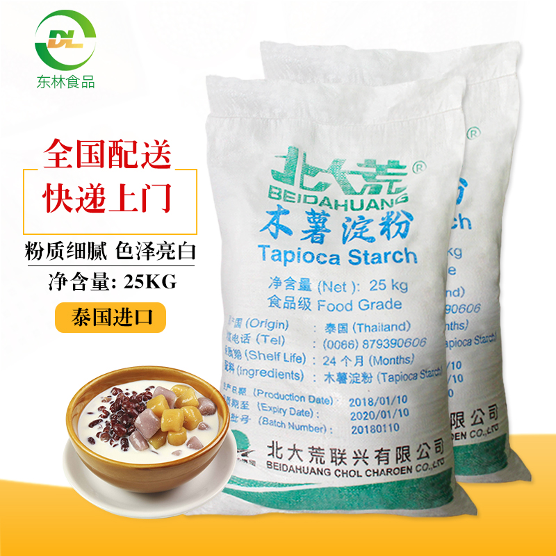 泰国北大荒木薯淀粉25KG生粉甜品芋圆粉钵仔糕肠粉凉皮肉丸包邮|msdalam kategori beras/Utara-Selatan barangan kering/perasa, meter/tepung/bijirin, tepung/serbuk yang boleh dimakan - dari Buy2taobao.com untuk memberikan perkhidmatan ejen Taobao profesional membeli