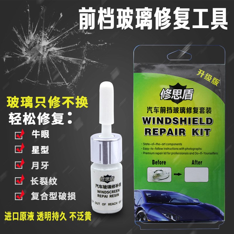 挡风触摸屏汽车玻裂痕璃修复液 前挡玻璃注黑色家用粘合剂车玻璃在类目 汽车/用品/配件/改装, 实体服务, 维修维护检测调整工时, 玻璃修复中 - 来自Buy2taobao.com提供专业的淘宝代购服务