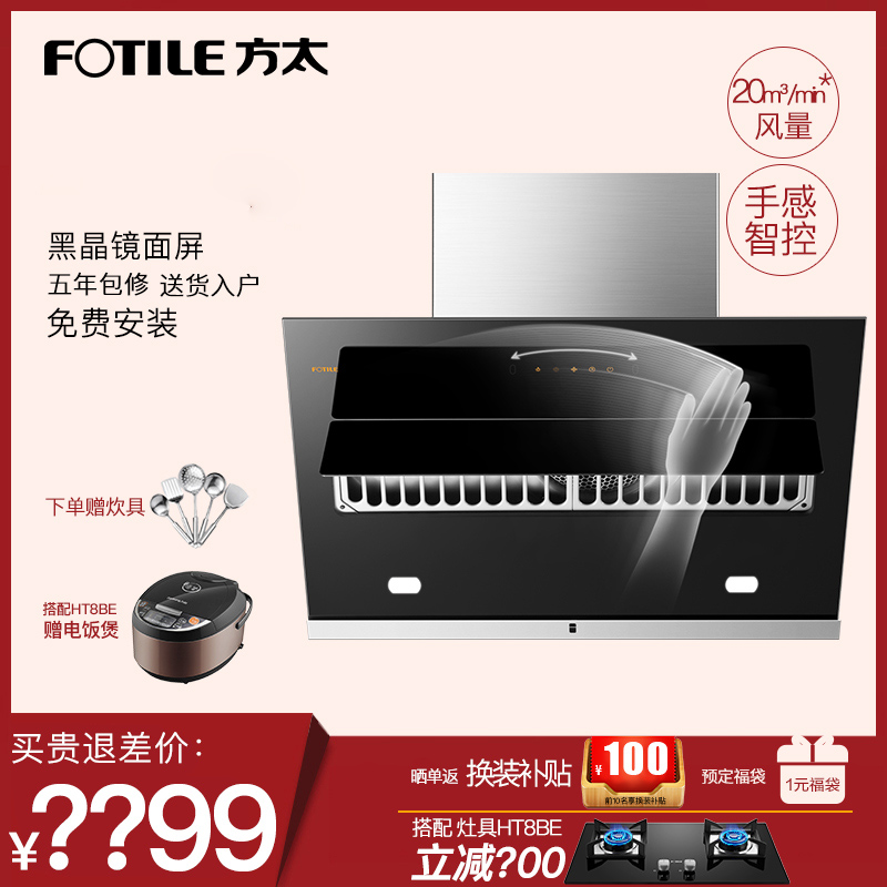 Fotile/ Side too CXW-228-JQD2T Suction side Range Hood household kitchen stand-alone Hoodin the Large household appliances , Kitchen large electric , Hood category - from Buy2taobao.com to provide professional Taobao agent buy service