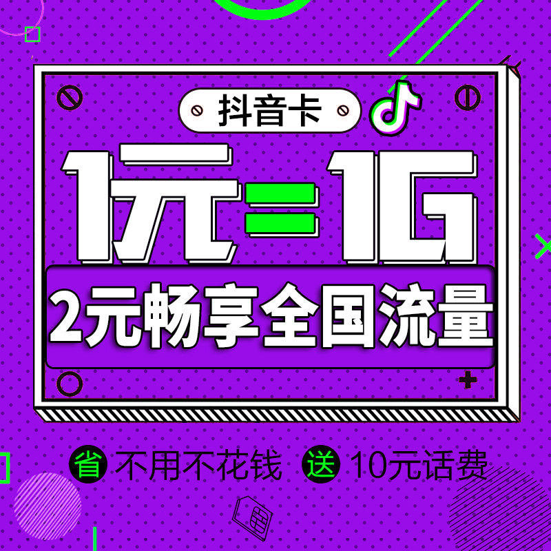中国电信流量卡日租卡上网卡抖音卡1元1G大王卡全国通用4g卡Y在类目 手机号码/套餐/增值业务, 新入网手机号套餐, 中国电信新号码套餐中 - 来自Buy2taobao.com提供专业的淘宝代购服务