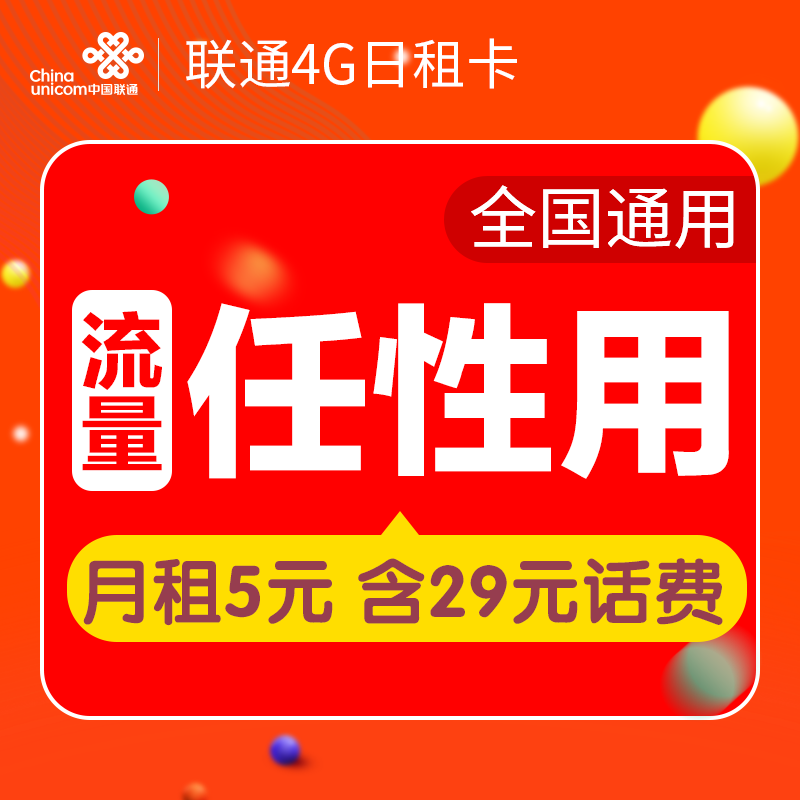 中国联通流量上网日租卡广州深圳星粉卡0月租靓号电话卡全国通用Y在类目 手机号码/套餐/增值业务, 新入网手机号套餐, 中国联通新号码套餐中 - 来自Buy2taobao.com提供专业的淘宝代购服务